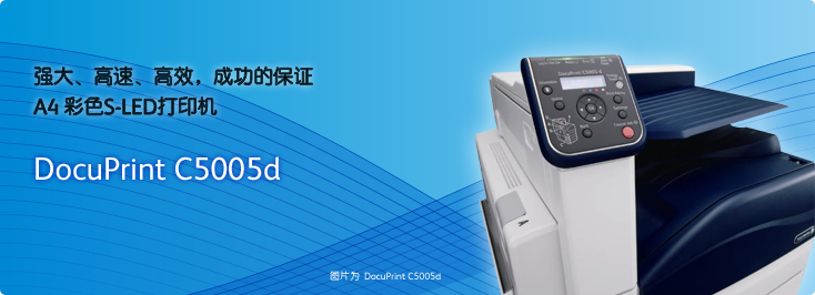 DocuPrint C5005d A3彩色S-LED打印机