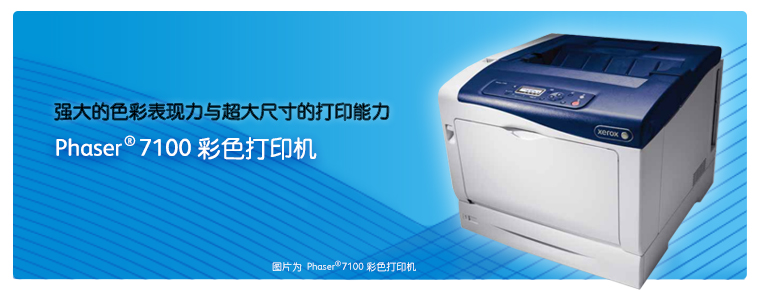 Phaser 7100 A3彩色打印机