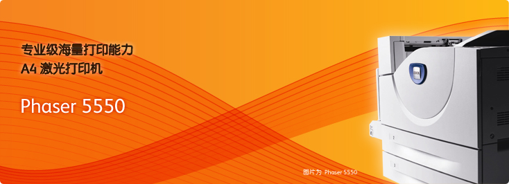 phaser 5550 A3激光打印机
