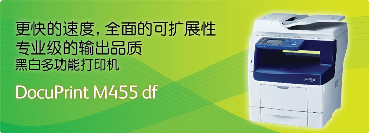 DocuPrint P455d A4 黑白激光打印机