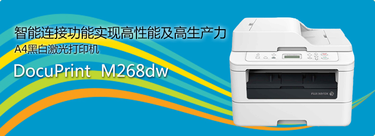DocuPrint M268dw A4黑白激光打印机