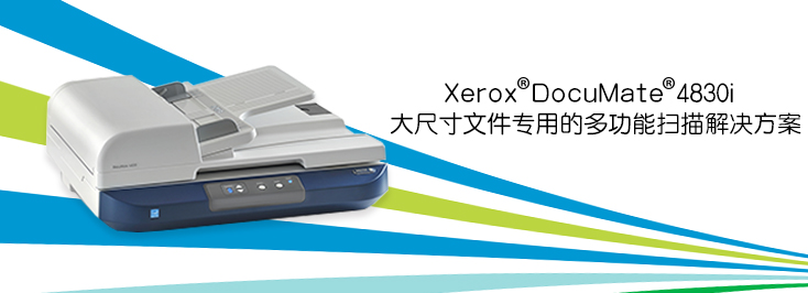 Xerox® DocuMate® 4830i彩色扫描仪