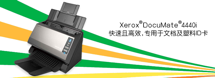 Xerox® DocuMate® 4440i彩色扫描仪