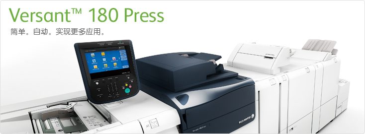 Versant™ 180 Press 彩色数码印刷系统