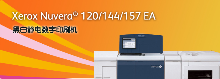 Xerox Nuvera® 120/144/157 EA 数字生产系统