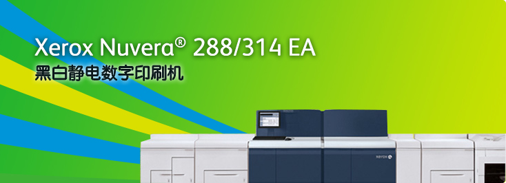 Xerox Nuvera® 288/314 EA 双面数字生产系统
