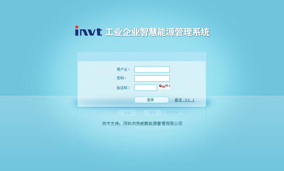 工业企业智慧能源管理运营系统