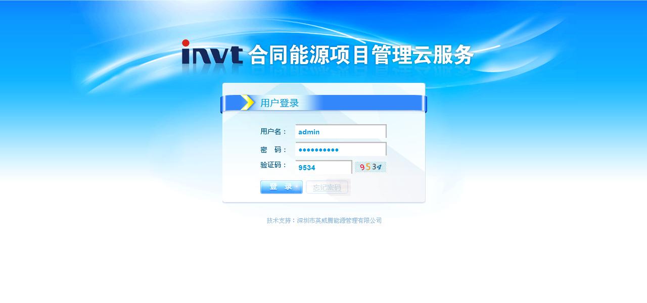合同能源项目管理云服务