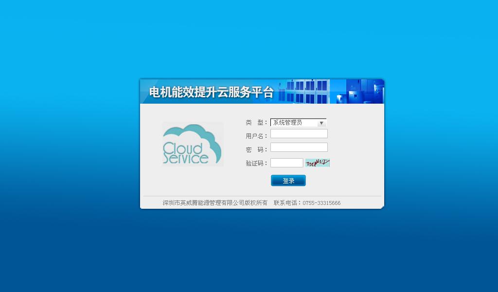 电机能效提升云服务平台