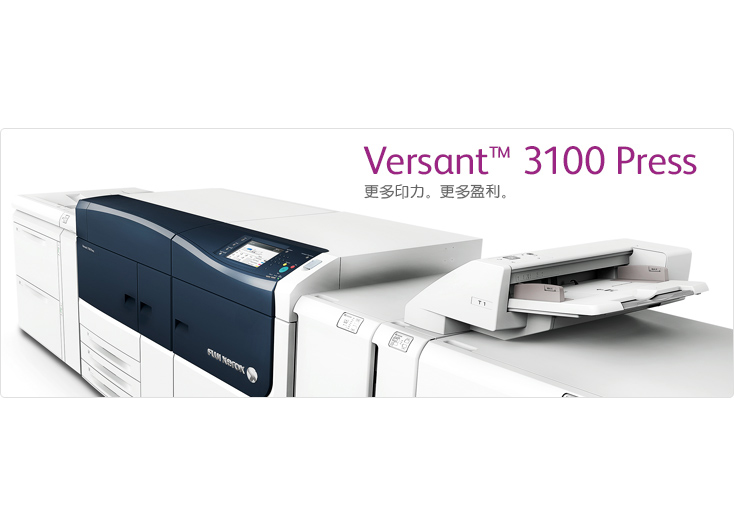 VersantTM 3100 Press 彩色数码印刷系统